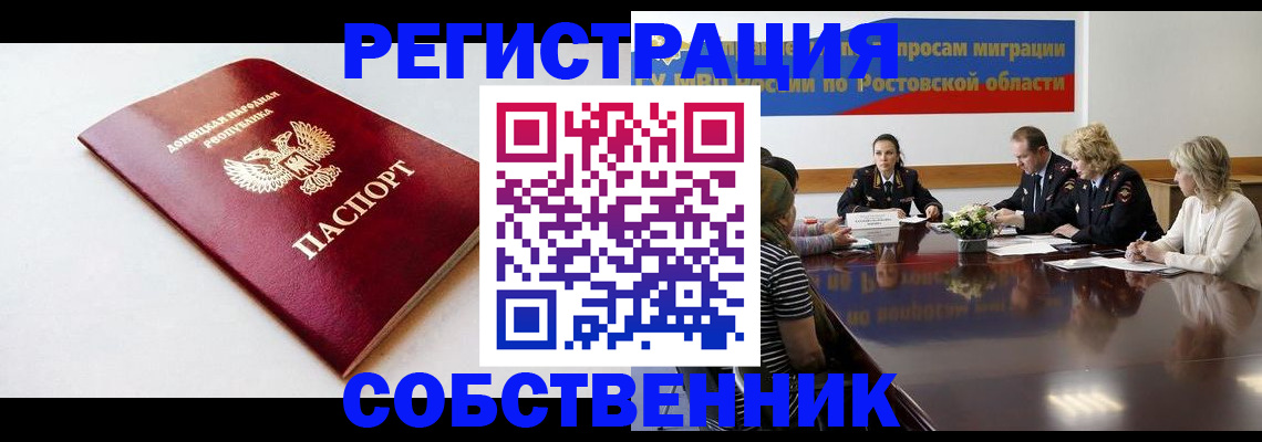 прописка в Рыбном