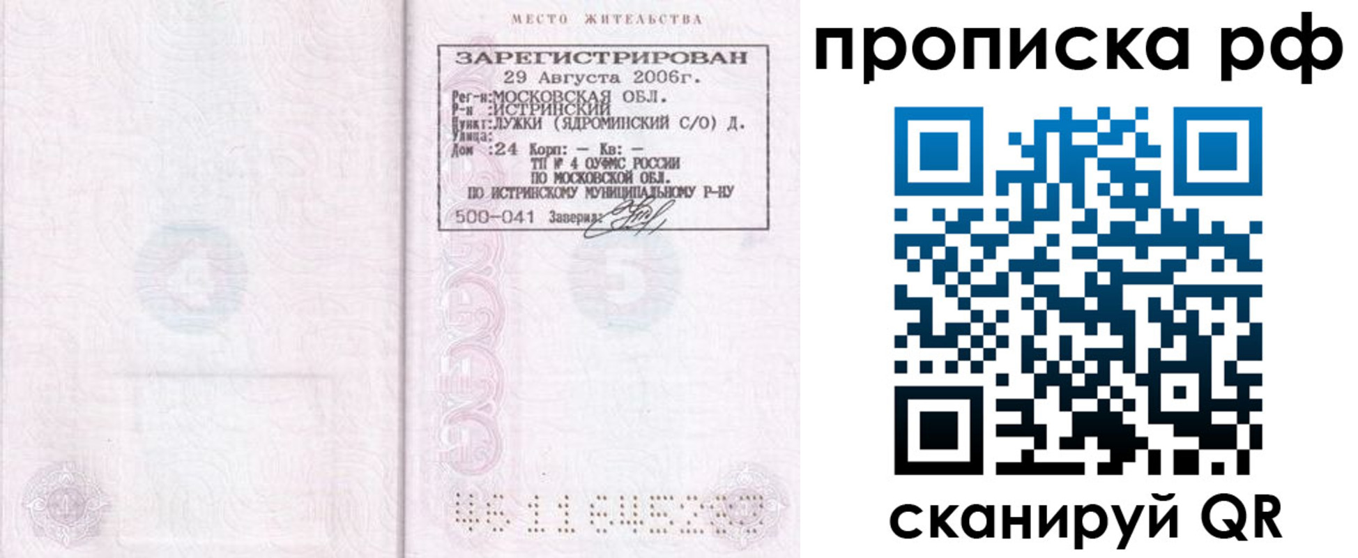 прописка в Рыбном