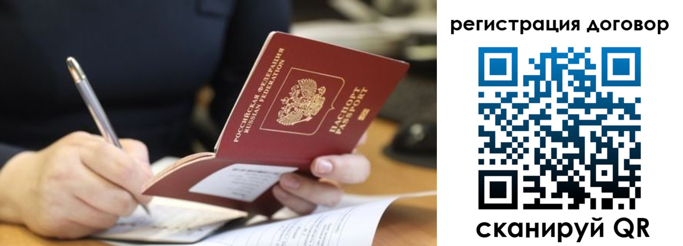 временная регистрация в Рыбном