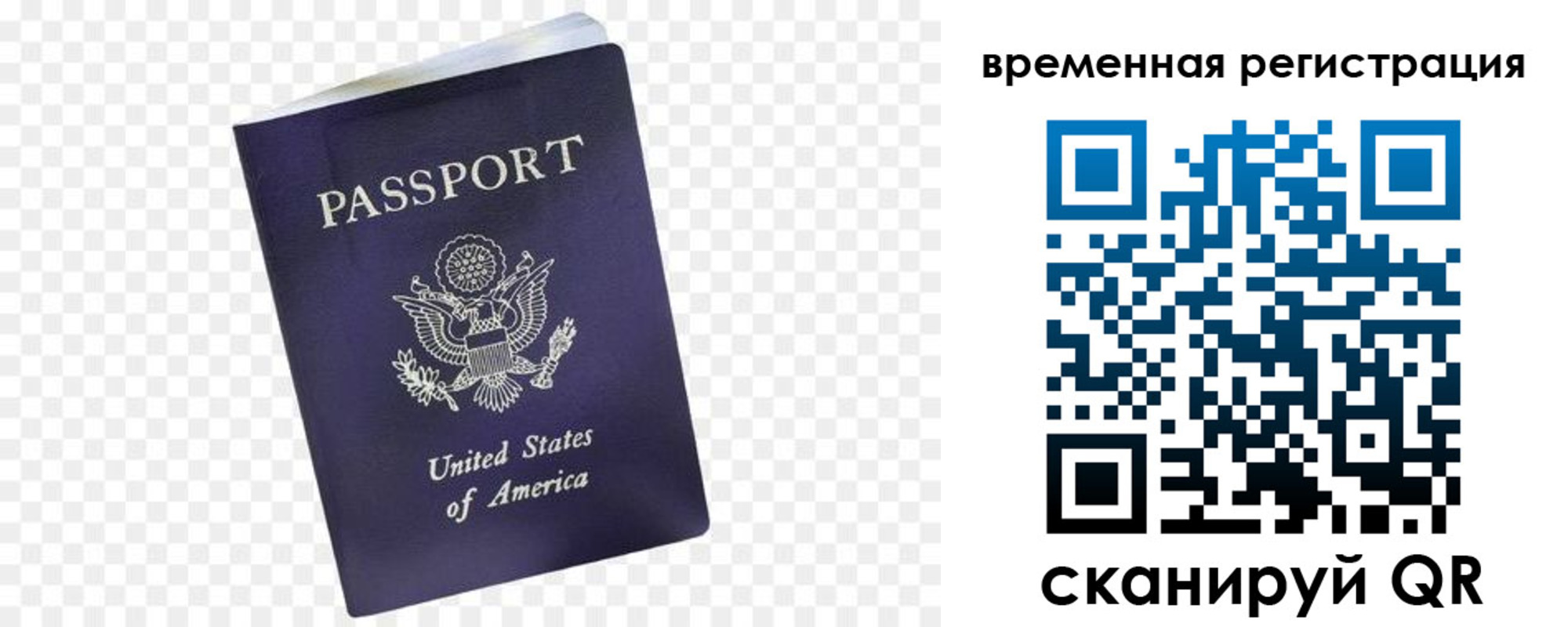прописка штамп в Рыбном