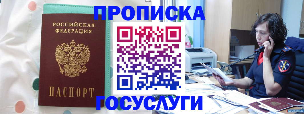 прописка паспорт в Рыбном