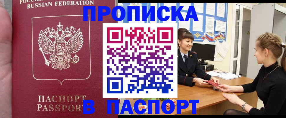 прописка для военкомата в Рыбном