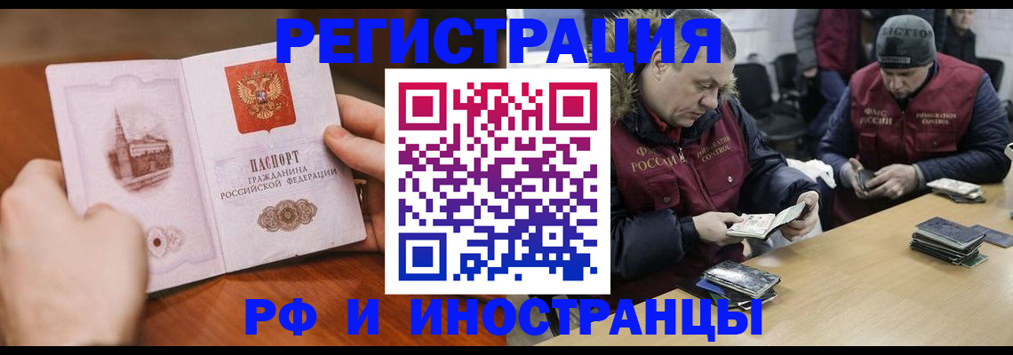 временная регистрация для всех в Рыбном