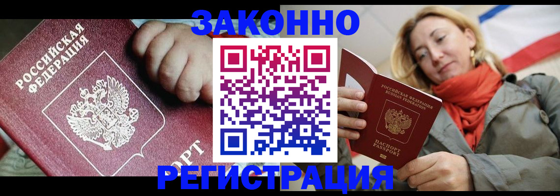 прописка в Рыбном